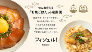 Fishlle!の未利用魚ミールパックで作った漬け丼と魚料理（Fishlle!提供画像）