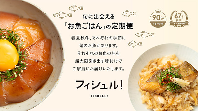 Fishlle!の未利用魚ミールパックで作った漬け丼と魚料理（Fishlle!提供画像）